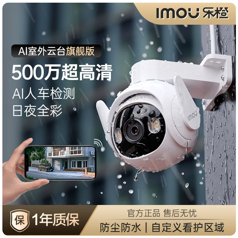 乐橙监控摄像头360度旋转手机远程高清全彩家用实时对讲监控器