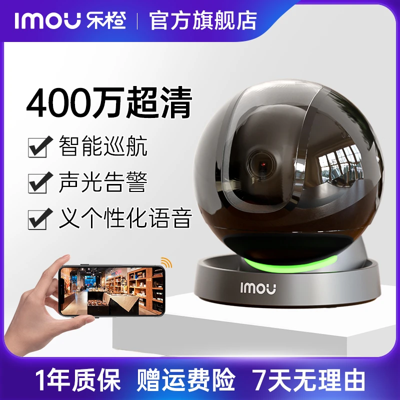 乐橙智能摄像头TP7S-4M超清无线Wifi监控络家用手机远程360度旋转