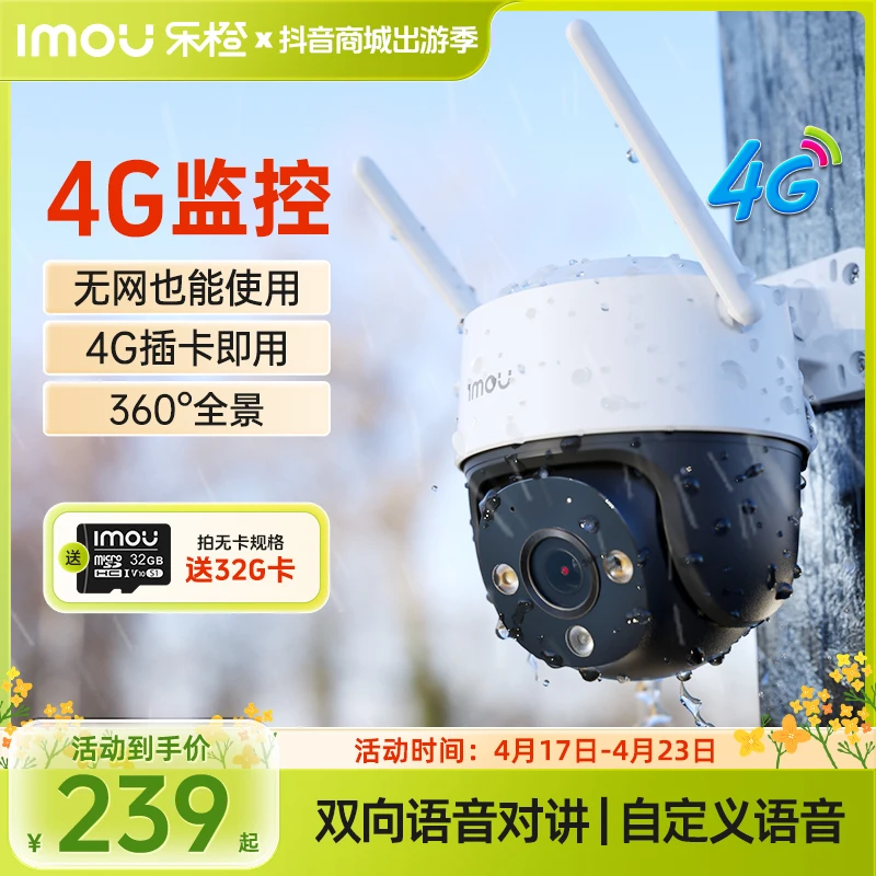 乐橙4G无线摄像头室外远程360全景监控日夜全彩高清夜视