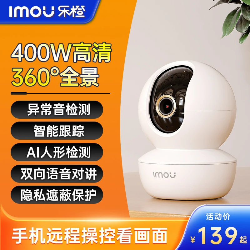 乐橙智能摄像头无线高清360度无死角全景手机远程wifi家用监控
