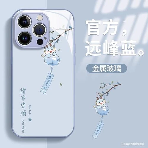 诸事皆顺适用苹果17手机壳iPhone14promax新款13液态12玻璃11创意