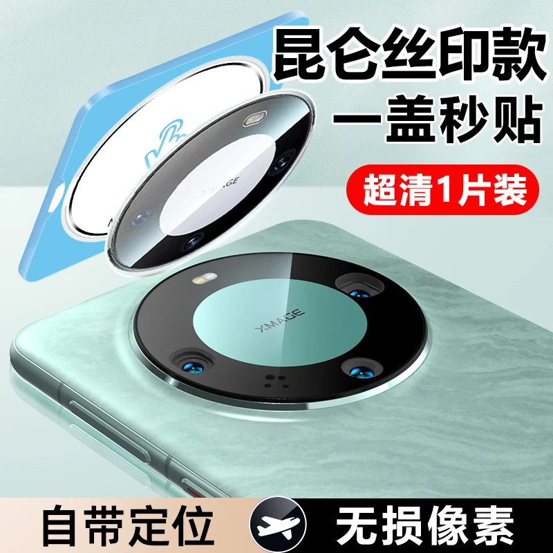 适用华为mate60pro镜头膜mate60手机后镜头por钢化全覆盖一体全包