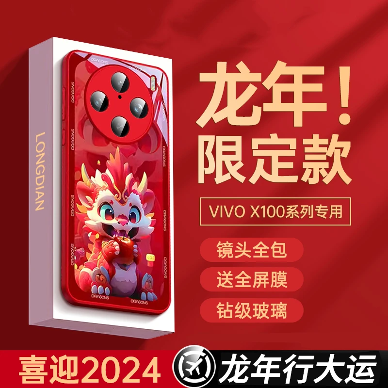 适用vivox100手机壳2024新年款x100pro红色龙年vivo防摔玻璃男女