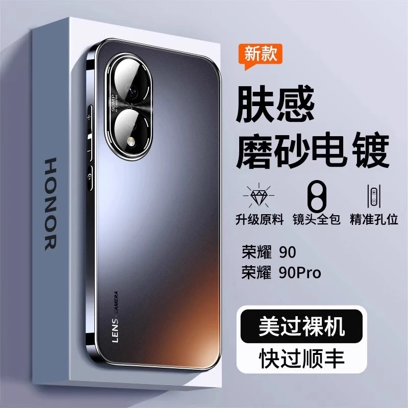 适用荣耀90pro手机壳新款磨砂玻璃全包超薄防摔honor90保护套