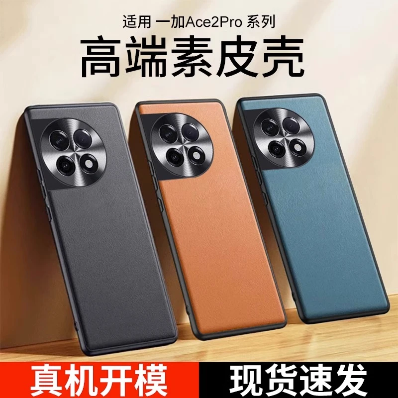 适用一加Ace2pro手机壳1+新款OnePlus素皮二防摔11全包OPPO保护套