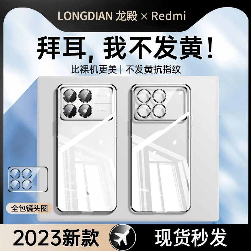 适用红米K70手机壳k70pro新款透明redmi小米k70全包防摔pro保护套