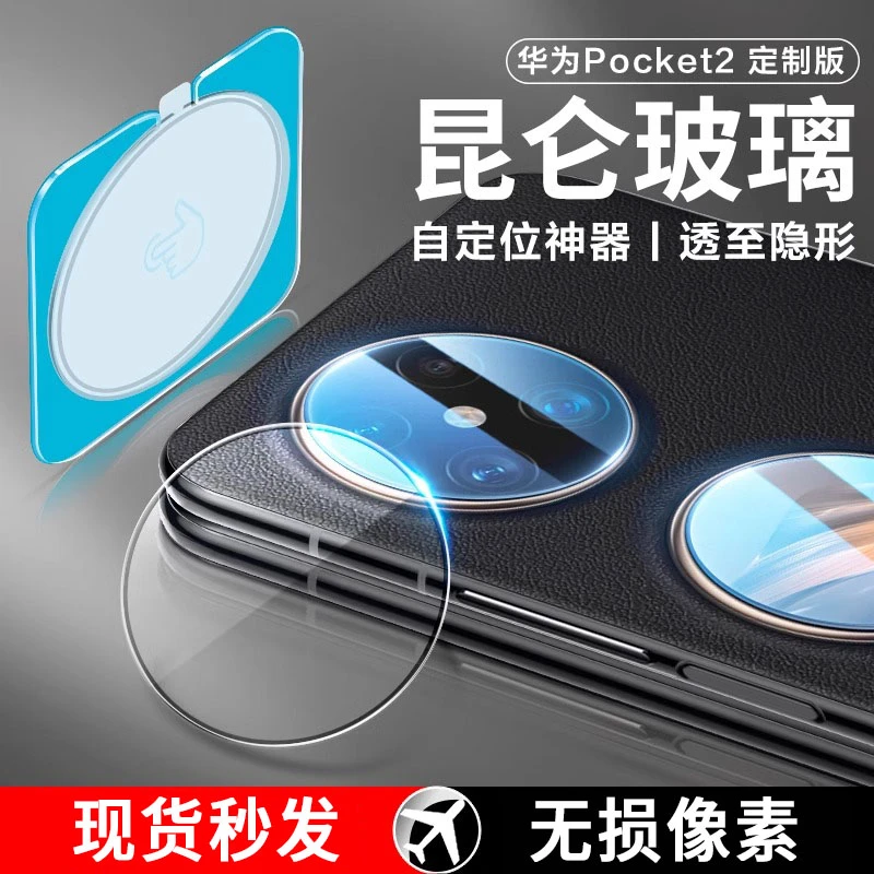适用华为pocket2镜头膜新款pocketS折叠后置摄像头贴膜防摔保护膜