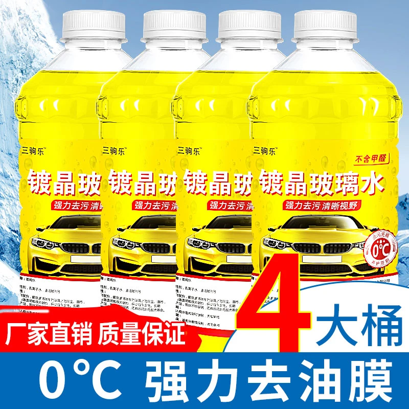 【镀晶玻璃水】汽车玻璃水雨刮水通用雨刷精玻璃清洗液防雨防冻液