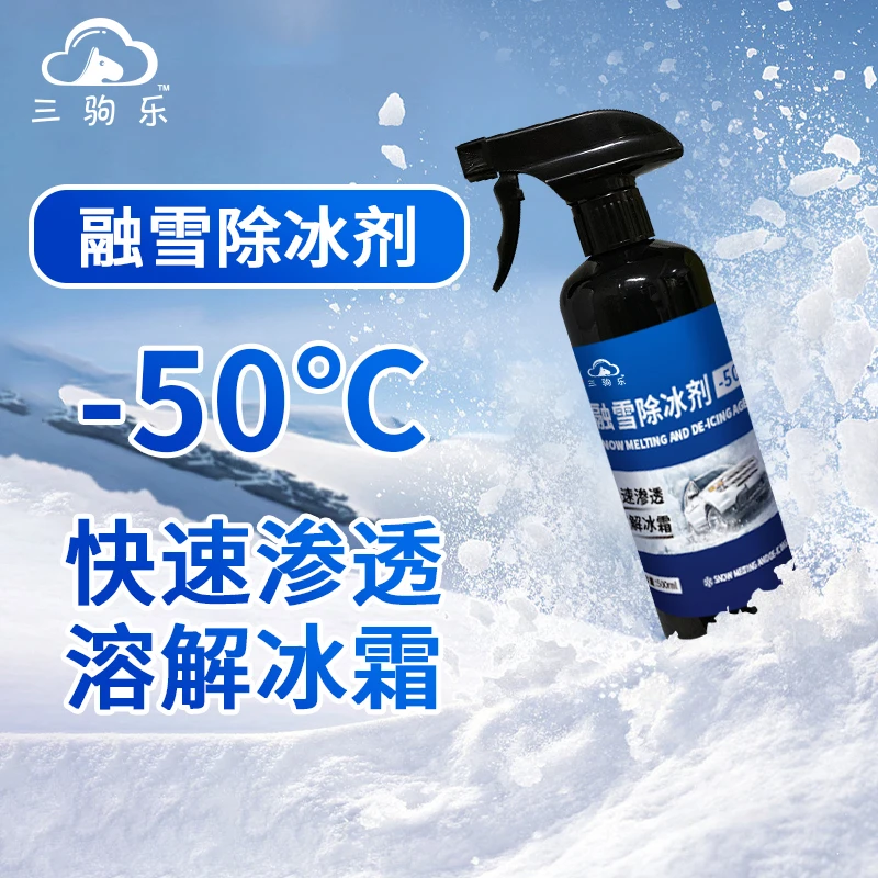 【汽车融雪除冰剂】玻璃用品车窗化雪挡风防结冰防霜除霜清洁神器