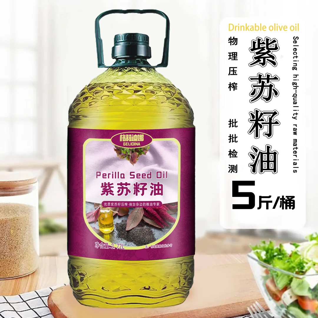 纯紫苏籽油大桶家庭装5斤优级初榨食用油家用炒菜