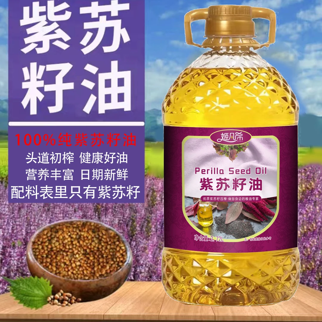 纯紫苏籽油大桶家庭装5斤优级初榨食用油家用炒菜