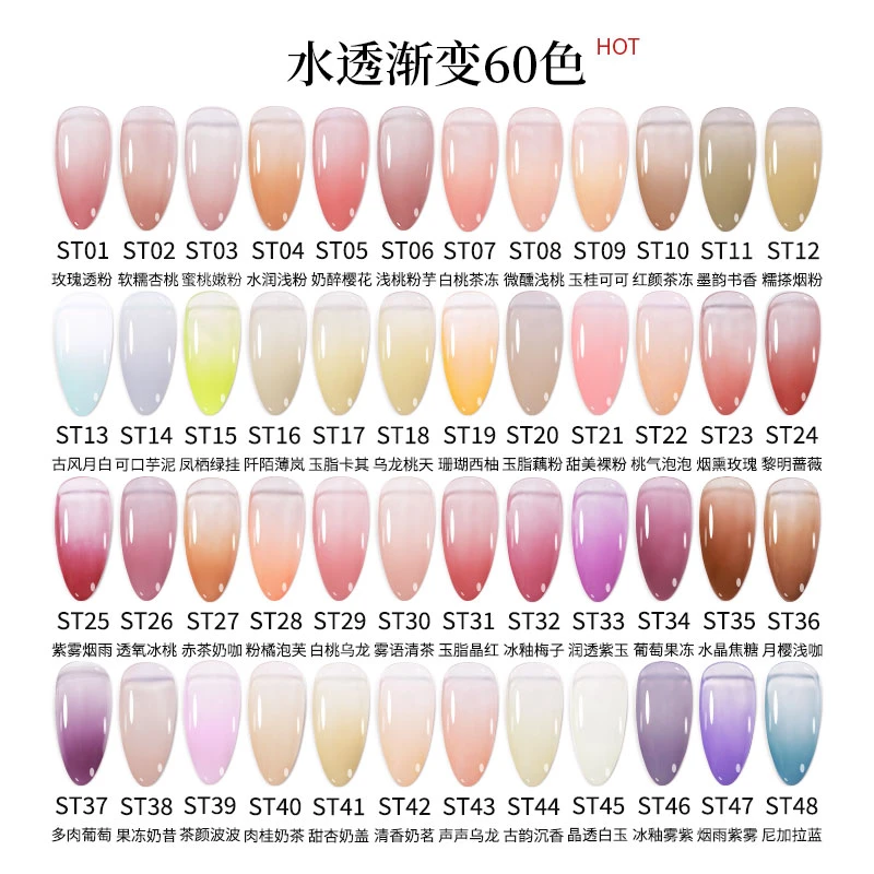 BEI·OU/北鸥ST系列60款可选水透渐变单瓶甲油胶无色板（多瓶可选）