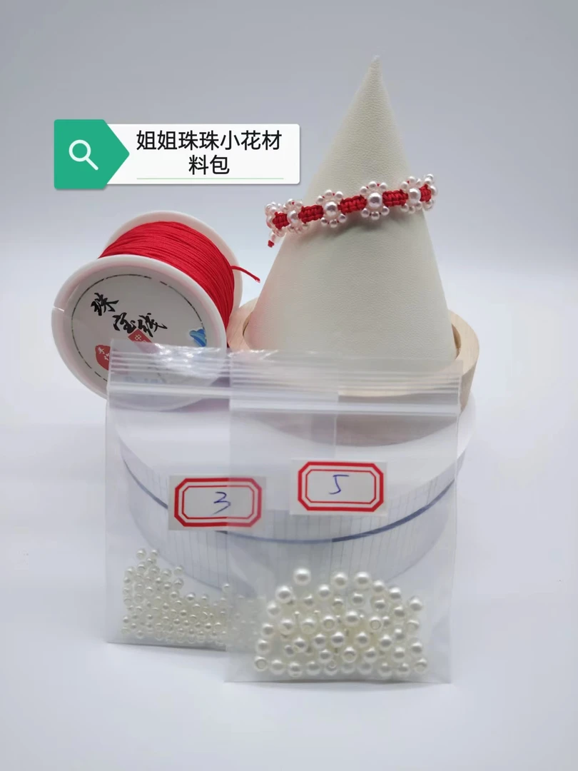 姐姐珠珠小花串珠手链diy材料包（需自编）手工原创现货猫爪手绳
