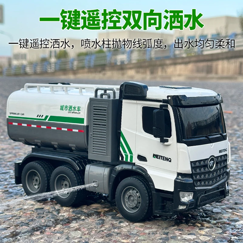威腾遥控洒水车电动工程车环卫车会喷水可洒水仿真模型男孩玩具车