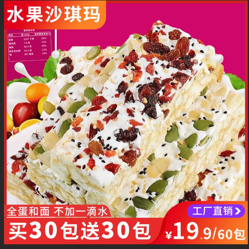 【到手60包一大箱】水果奶盖沙琪玛代餐点心早餐网红解馋小零食休闲