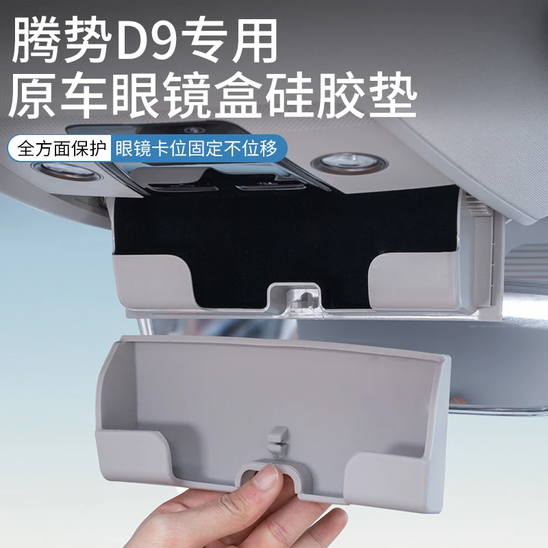 腾势D9中控眼镜盒硅胶垫原车墨镜收纳盒架夹内饰改装汽车用品配件