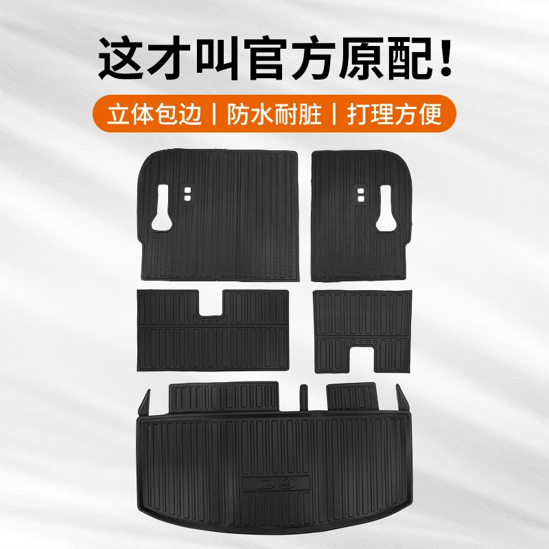 腾势D9后备箱垫TPE尾箱垫后排座椅靠背垫防水内饰改装专用品配件