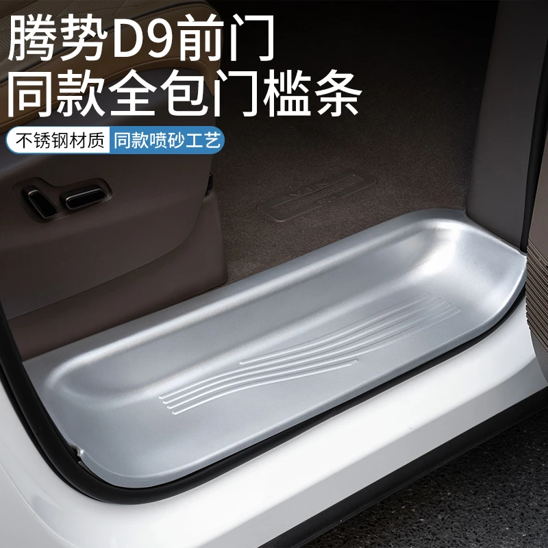 适用于腾势D9原车款全包门槛条铝合金迎宾脚踏板商城同款改装配件