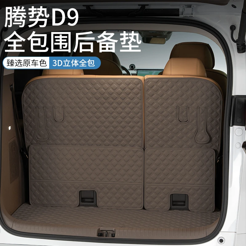 适用于腾势D9尾箱垫全包围汽车后备箱垫脚垫内饰升级改装配件用品