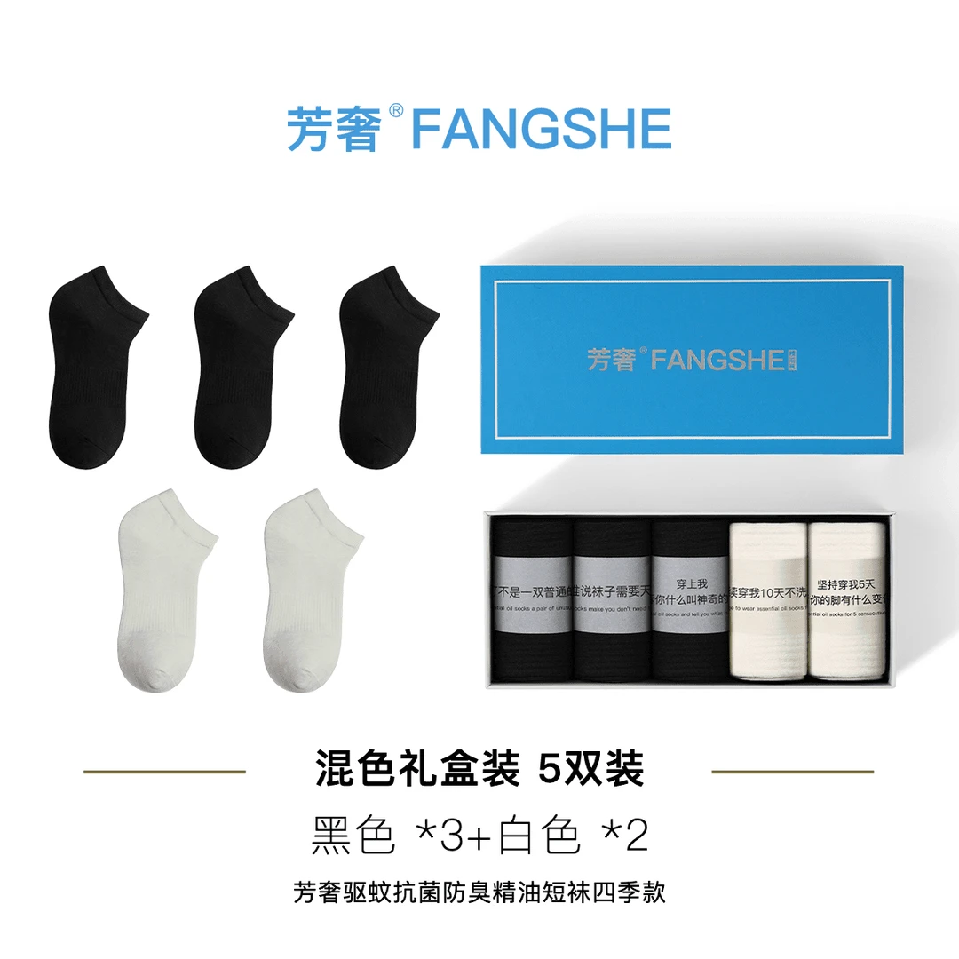 芳奢 定制短袜防臭袜男女同款A590