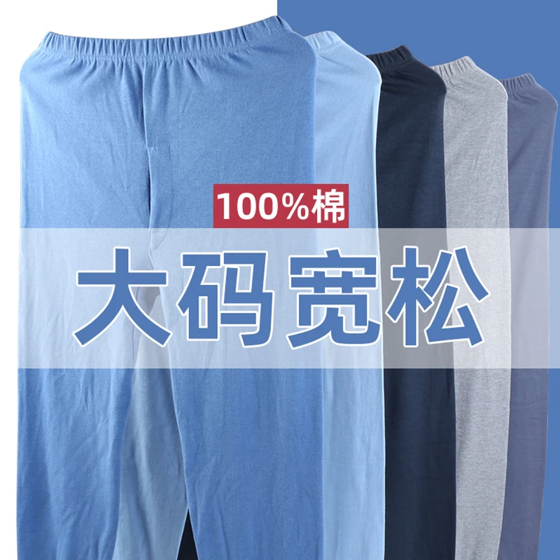 加长纯棉秋裤男200斤胖子高腰大码保暖裤线裤宽松学生肥佬衬裤薄