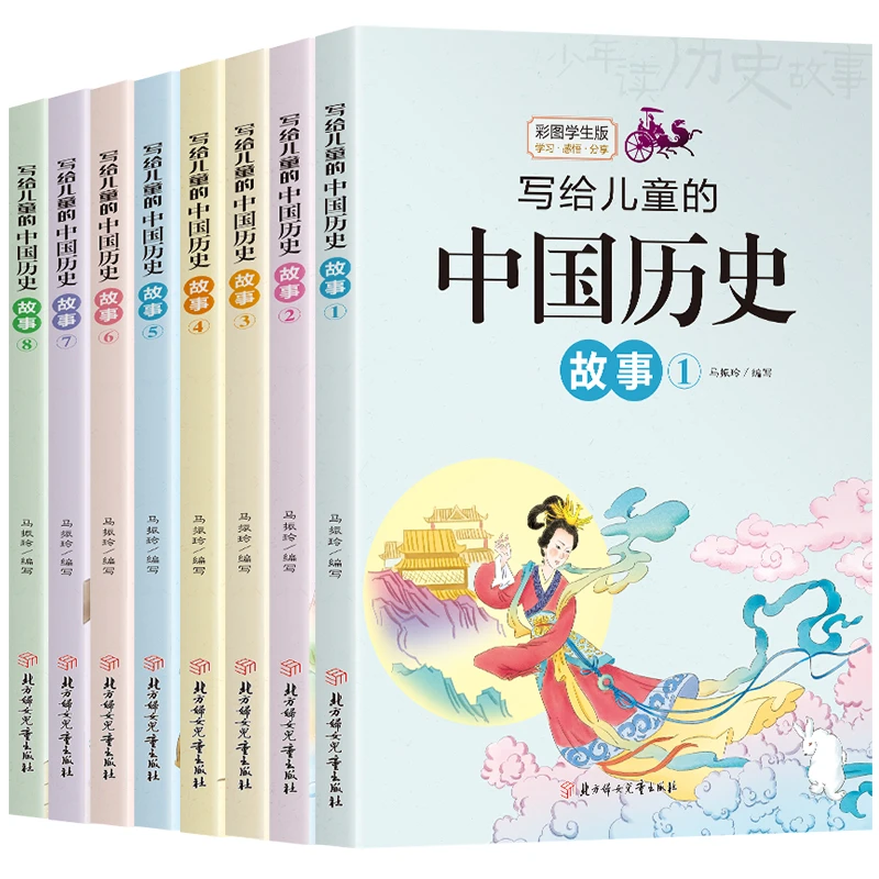 写给儿童的中国历史故事彩图版小学生课外阅读书籍
