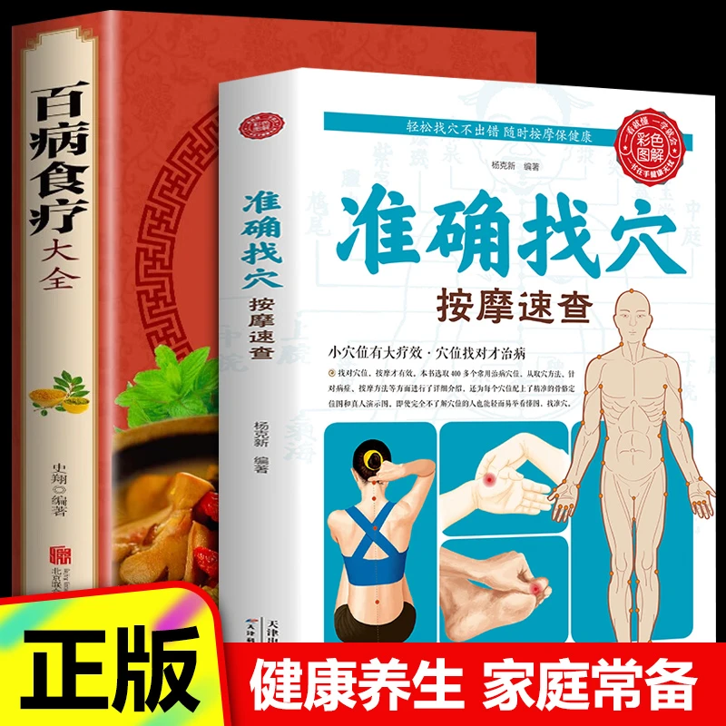 准确找穴按摩速查 手到病自除家庭保健中医按摩穴位找法取穴技巧