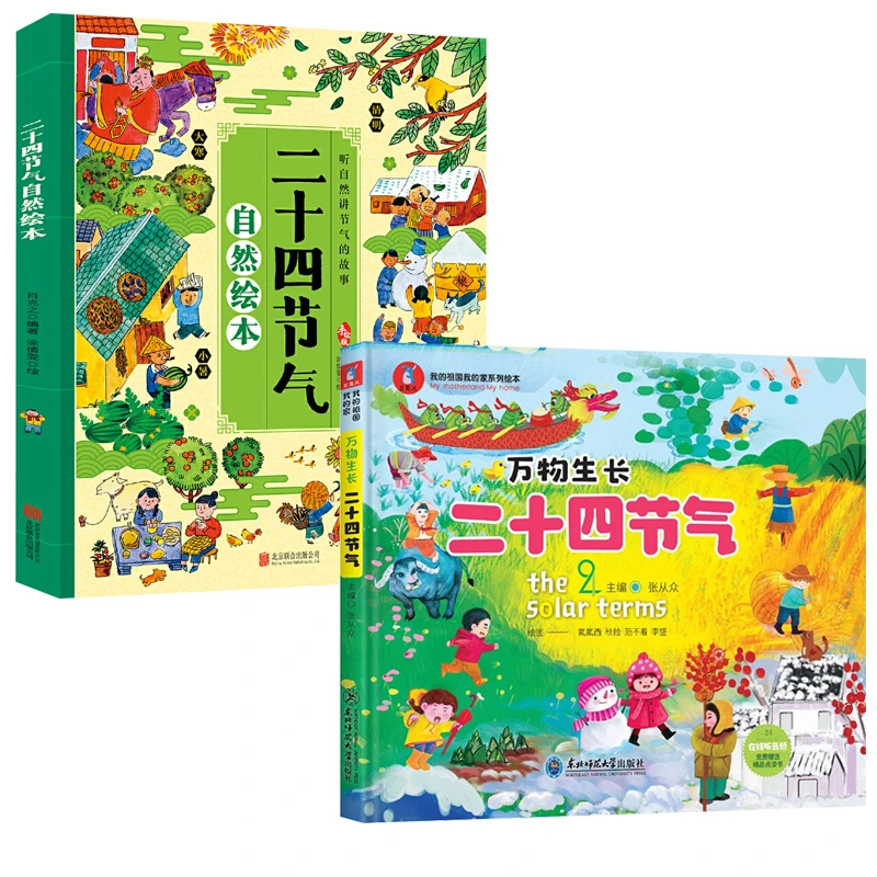 万物生长二十四节气自然绘本 让孩子了解自然的瞬息万变 科普百科