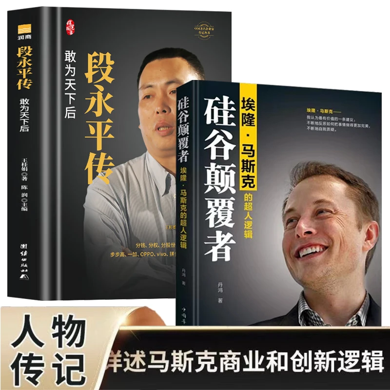 正版段永平传 精装新版 敢为天下后 中国企业家传记丛书