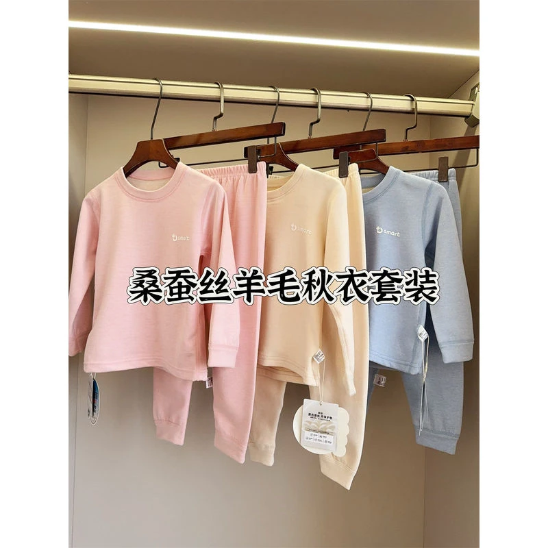 儿童抗菌蚕.丝羊.毛秋衣套装