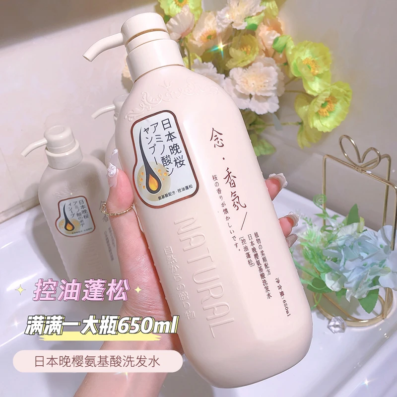 晚樱氨基酸持久留香控油柔顺洗发水滋润保湿嫩肤沐浴露护发素