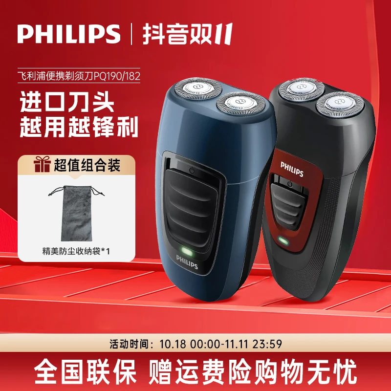 飞利浦官方正品PQ190/PQ182/PQ206电动刮胡剃须刀便携便携刮胡刀