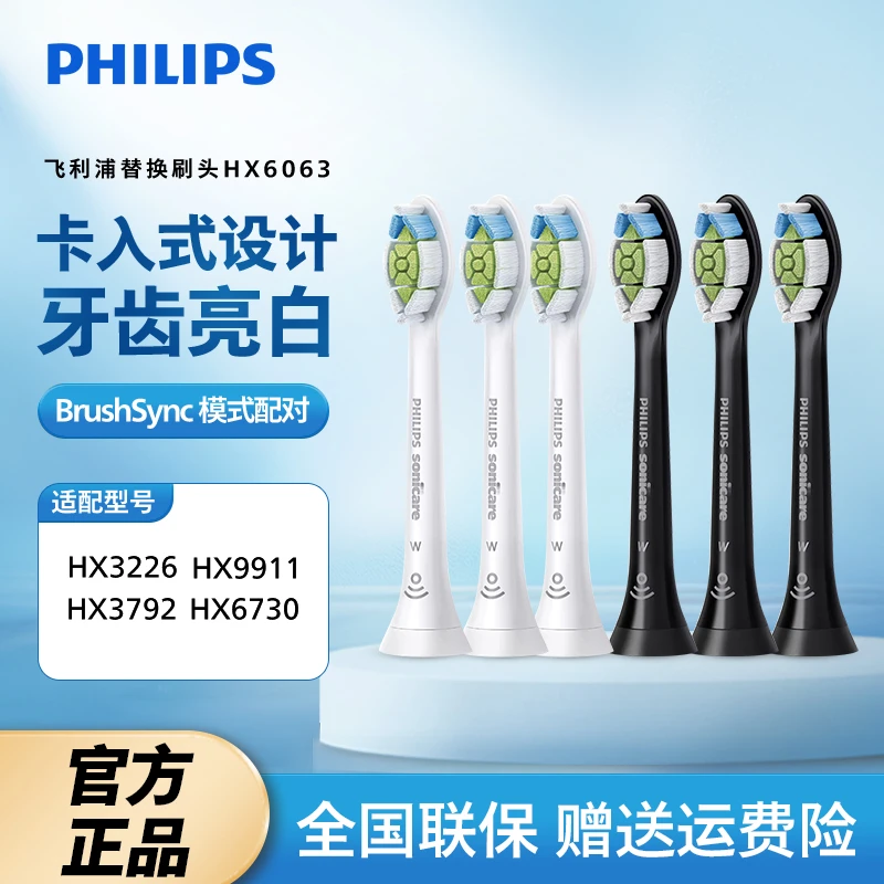 Philips/飞利浦原装电动牙刷替换家用亮白护龈清洁柔软家用HX6063