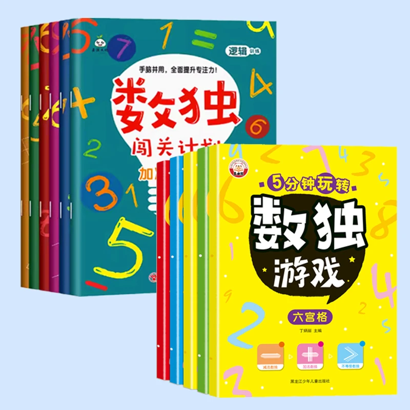 全套趣味数独阶梯训练题九宫格5分钟玩转数独游戏儿童入门