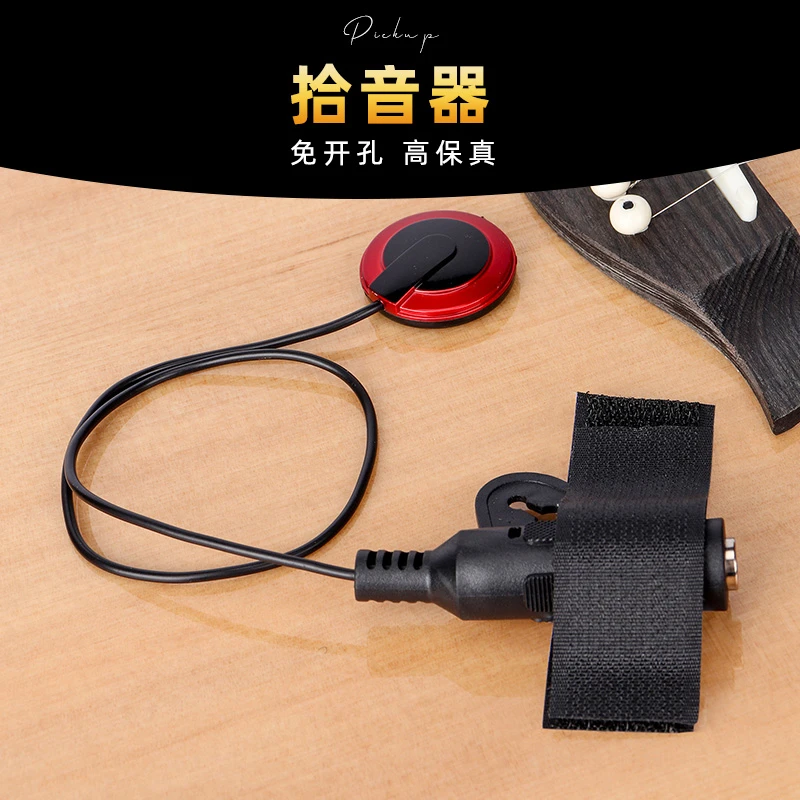 免开孔打板拾音器吉它拾音器小提琴古琴古典吉他民谣吉他尤克里里
