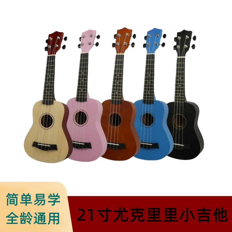21寸简单易学全龄通用尤克里里乌克丽丽小吉他四弦乐器初学者入门