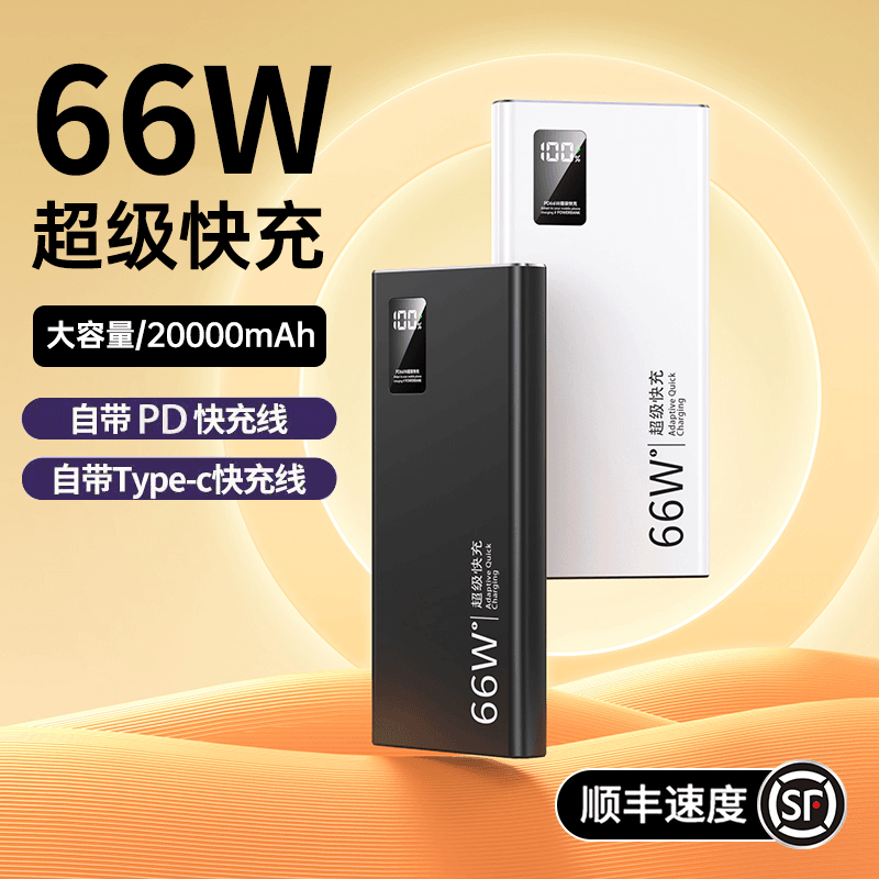 膜道 超薄66W快充大容量充电宝20000/10000毫安超薄移动电源适用于苹果