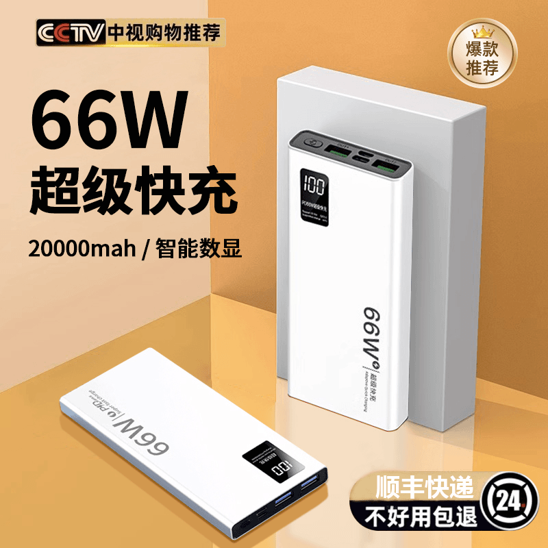 膜道 超薄66W快充大容量充电宝20000/10000毫安超薄移动电源适用于苹果