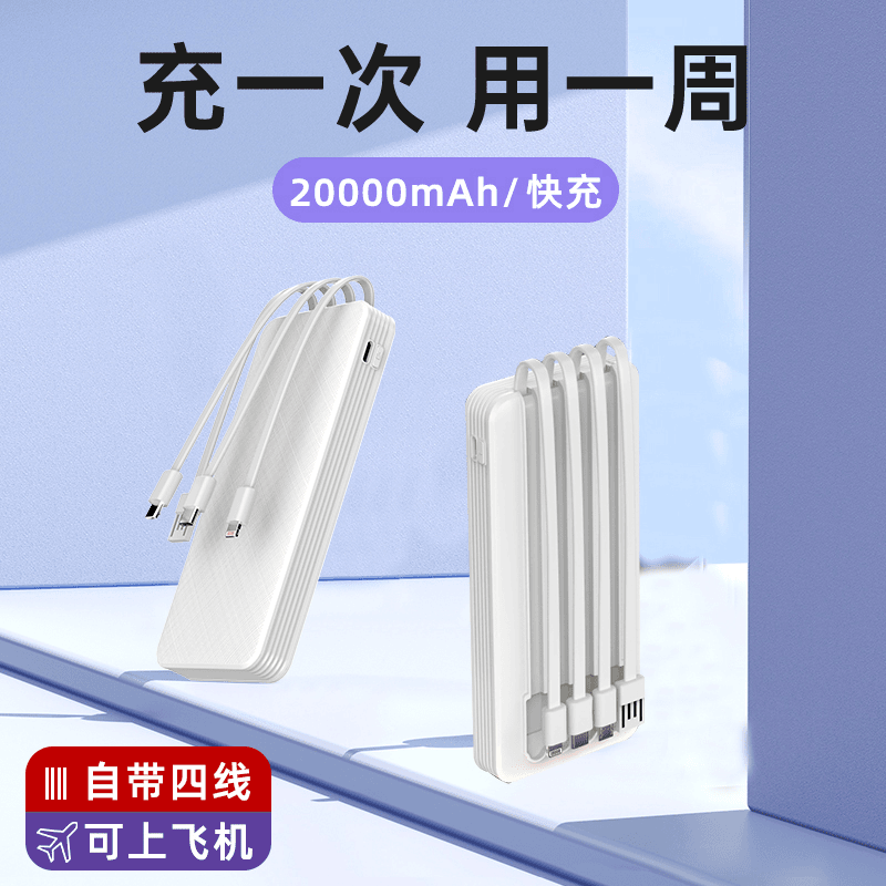 充电宝20000/10000毫安超大容量自带4线快充便携式户外必备耐用移