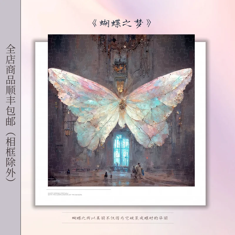 Cno拼图正品《蝴蝶之梦》300/1000片木质ins拼图