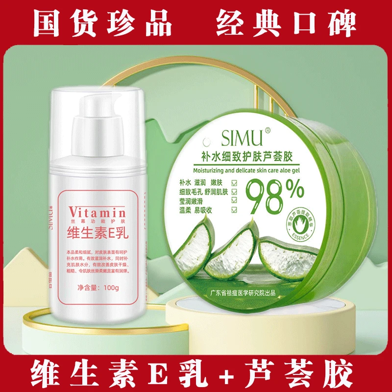 [灌肤套装]芦荟胶+维E乳正品补水保湿灌肤乳液水疗面部