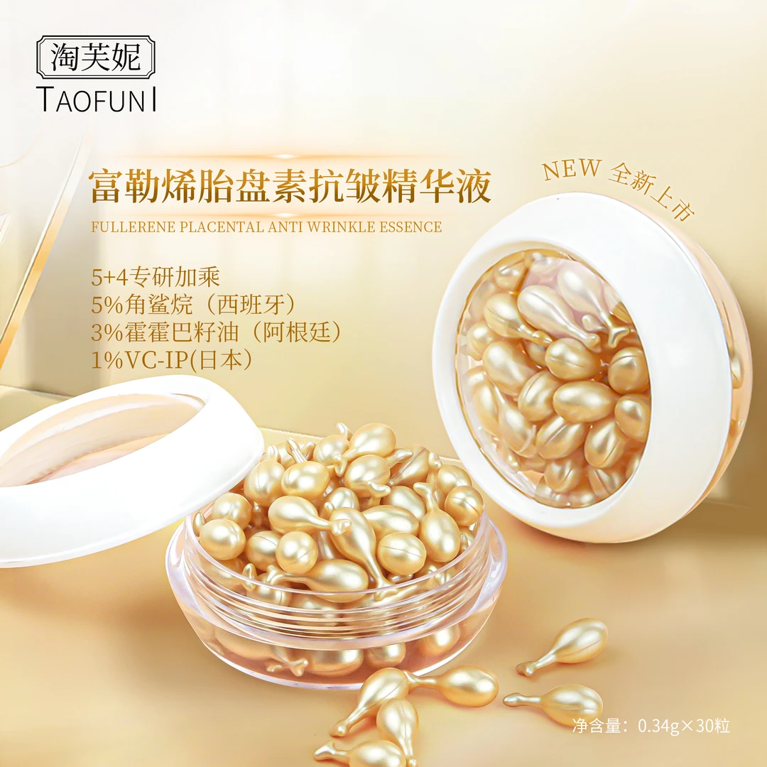 淘芙妮富勒烯胎盘素精华液胶囊小鸡腿紧致淡纹30粒/盒提亮补水