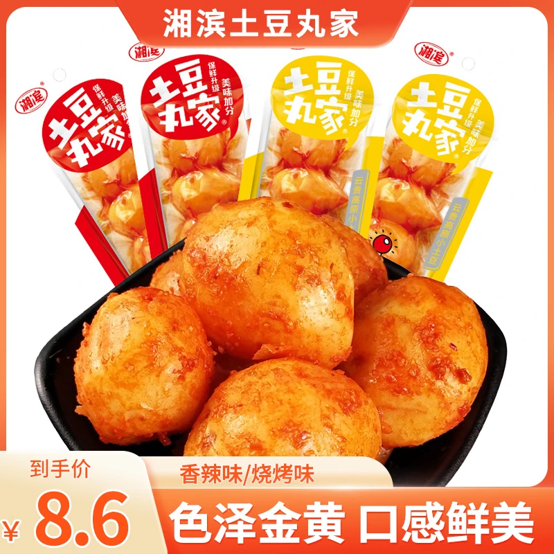 湘滨土豆丸香辣小土豆即食土豆零食办公室休闲解馋小吃追剧250g