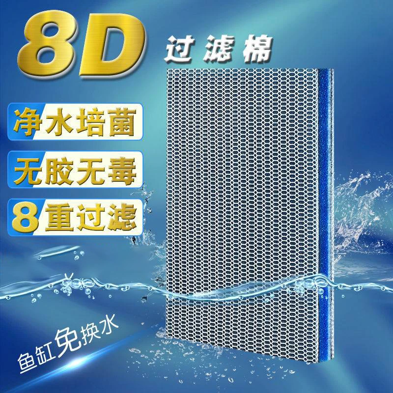 【8D鱼缸专用过滤棉】过滤棉鱼缸专用净水加厚耐清洗过滤材料