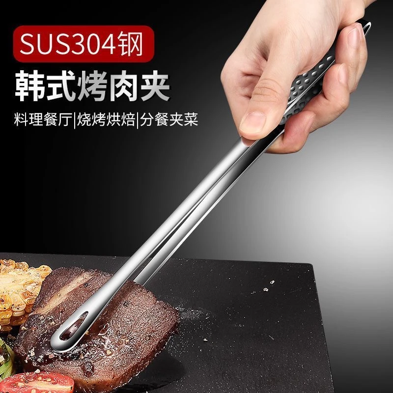 SUS 304 韩式烧烤夹烤肉夹食品夹煎牛排专用夹