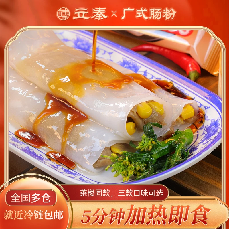 【直播专享】升级款每包3大条 早餐潮汕石磨肠粉6大包 蒸熟即食美味