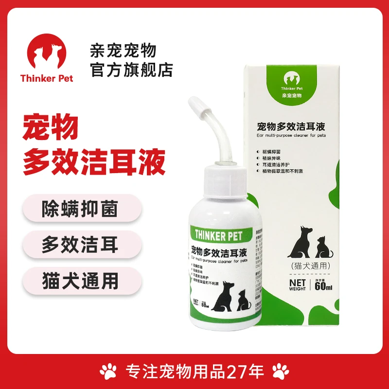 亲宠宠物滴耳液洁耳液除耳螨抑菌祛垢祛味止痒猫咪狗狗清洁用品