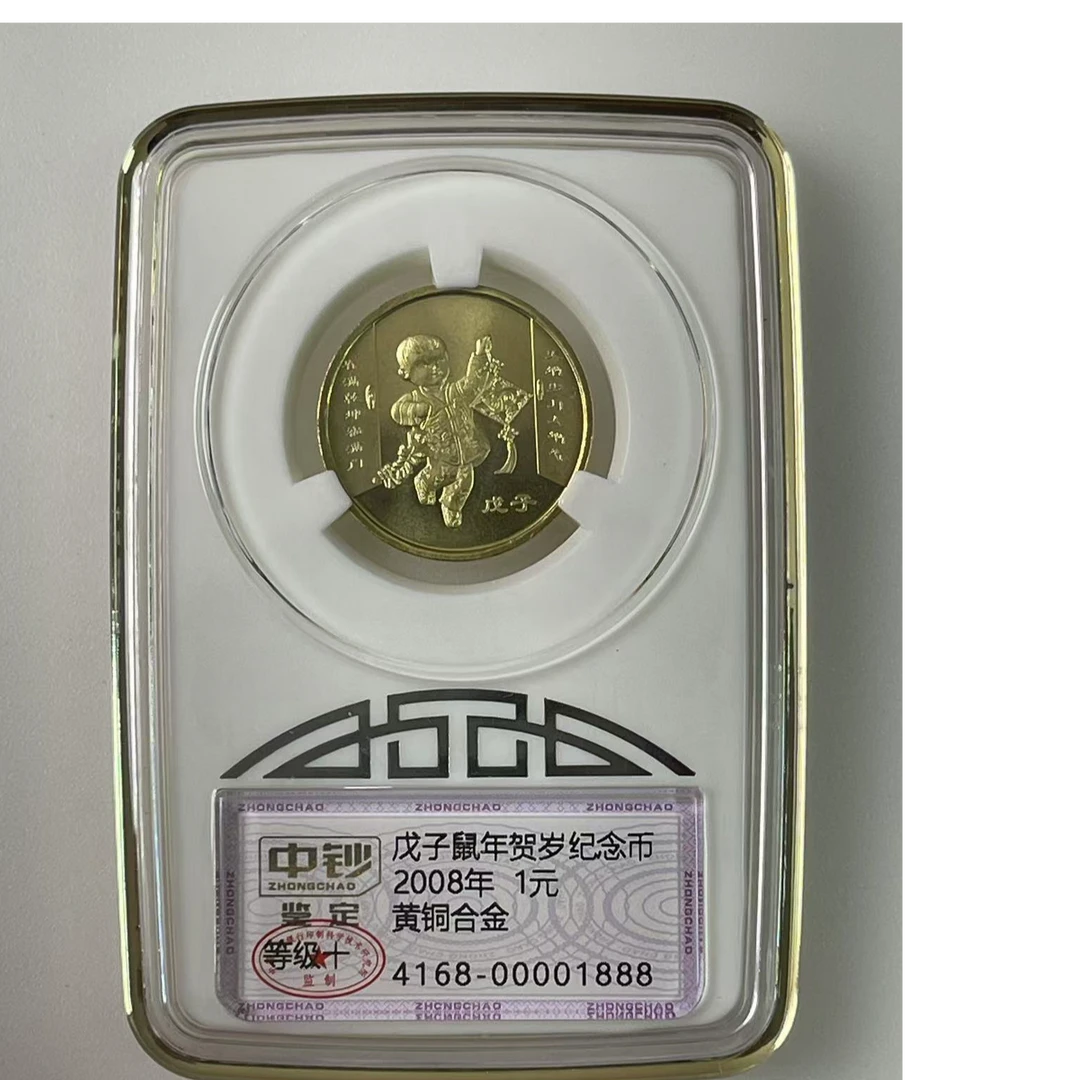 法定货币2008年鼠年贺岁纪念币