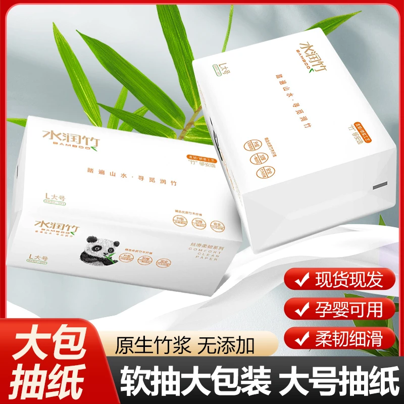 水润竹柔软优质干湿两用加大加厚纸巾绵柔原生木浆抽纸亲肤家用