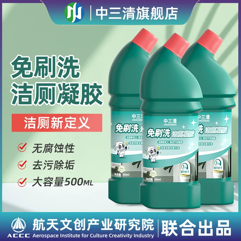 中三清免刷洗强效洁厕清洁去污除垢除菌除臭持久挂壁洁厕凝胶